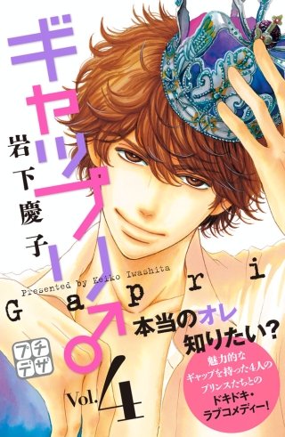 ギャップリ♂ プチデザ(4)