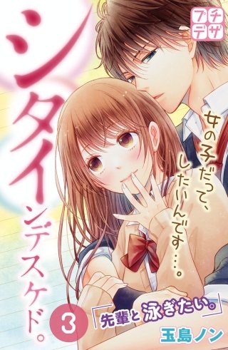 シタインデスケド。 プチデザ(3)