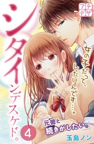 シタインデスケド。 プチデザ(4)