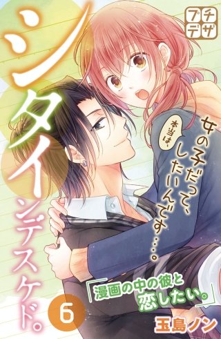 シタインデスケド。 プチデザ(6)