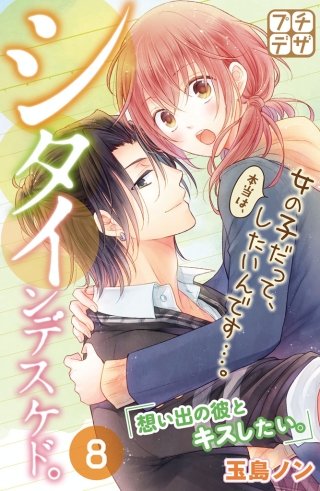 シタインデスケド。 プチデザ(8)