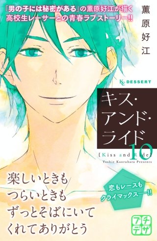 キス・アンド・ライド プチデザ(10)