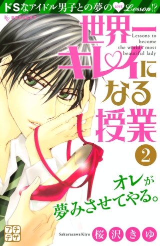 世界一キレイになる授業 プチデザ(2)