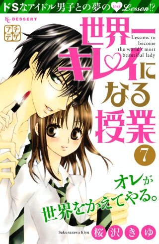 世界一キレイになる授業 プチデザ(7)