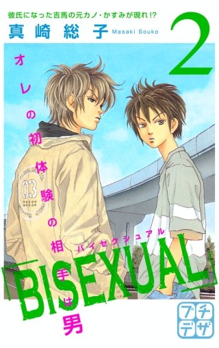 BISEXUAL プチデザ(2)