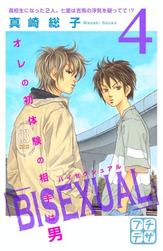 BISEXUAL プチデザ(4)