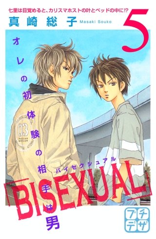 BISEXUAL プチデザ(5)