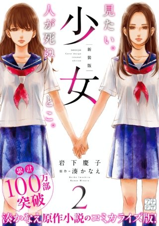 少女 新装版 プチデザ(2)