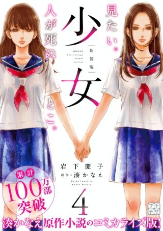 少女 新装版 プチデザ(4)