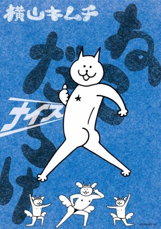 ねこだらけ(3)