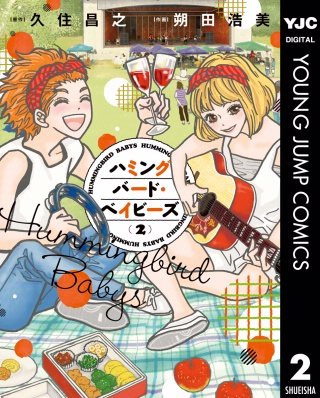 ハミングバード・ベイビーズ(2)