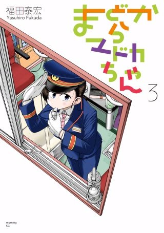 まどからマドカちゃん(3)