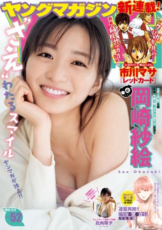 ヤングマガジン 2019年52号 [2019年11月25日発売]