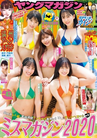 ヤングマガジン 2021年43号 [2021年9月18日発売]