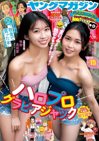 ヤングマガジン 2022年15号 [2022年3月14日発売]