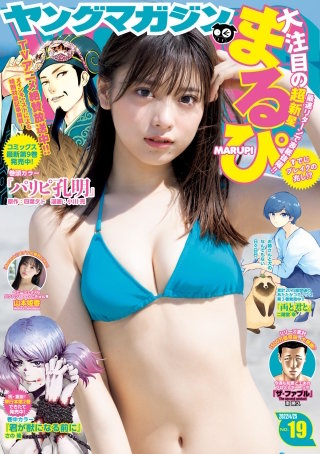 ヤングマガジン 2022年19号 [2022年4月11日発売]