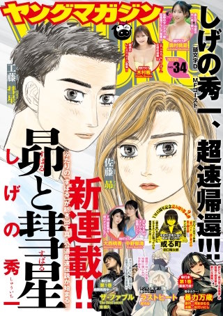 週刊ヤングマガジン 2017年　No.40号￼　新連載　MFゴースト 週刊ヤングマガジン 2017年 No.40号￼ 新連載 MFゴースト - メルカリ
