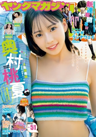 ヤングマガジン 2025年51号 [2025年11月17日発売]