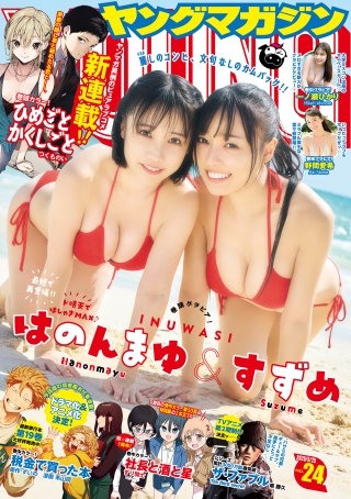 ヤングマガジン 2026年24号 [2026年5月11日発売]