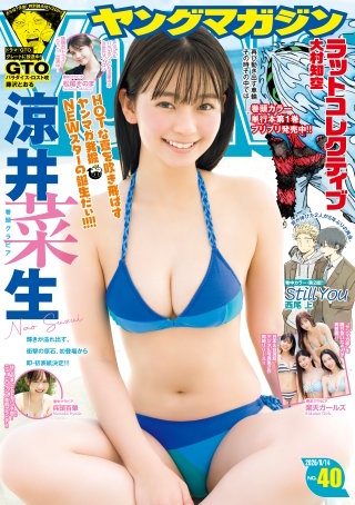 ヤングマガジン 2026年40号 [2026年8月31日発売]