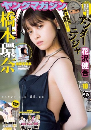 ヤングマガジン 2019年10号 [2019年2月4日発売]