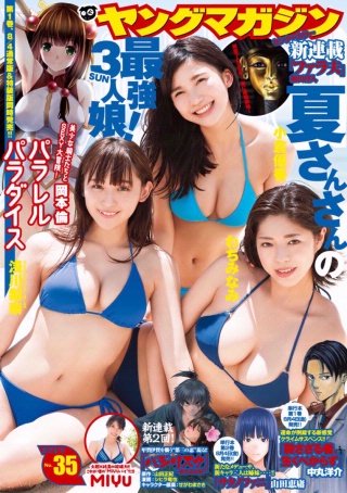 ヤングマガジン 2017年35号 [2017年7月31日発売]