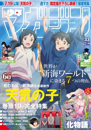 週刊少年マガジン 2019年 33号[2019年7月17日発売]