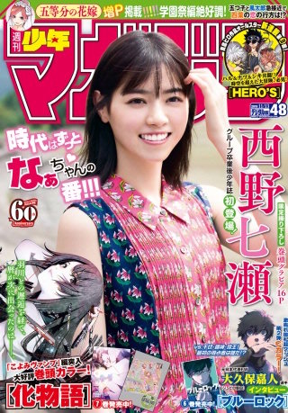 週刊少年マガジン 2019年 48号[2019年10月30日発売]