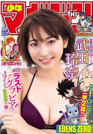 週刊少年マガジン 2019年 51号[2019年11月20日発売]