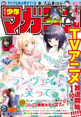 週刊少年マガジン 2020年 6号[2020年1月8日発売]