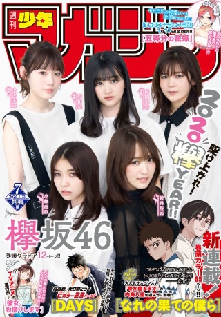 週刊少年マガジン 2020年 7号[2020年1月15日発売]