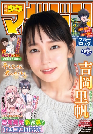 週刊少年マガジン 2020年 9号[2020年1月29日発売]