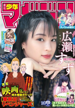 週刊少年マガジン 2020年 16号[2020年3月18日発売]