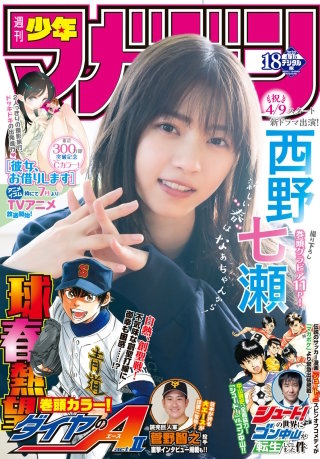 週刊少年マガジン 2020年 18号[2020年4月1日発売]
