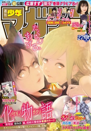 週刊少年マガジン 2020年 27号[2020年6月3日発売]