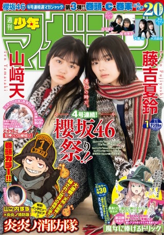 週刊少年マガジン 2021年1号[2020年12月2日発売]
