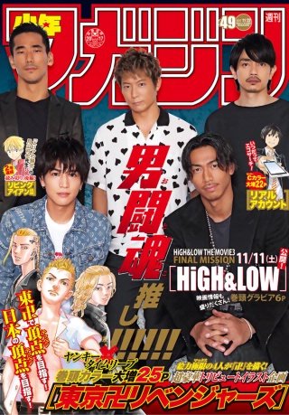 週刊少年マガジン 2017年49号[2017年11月8日発売]