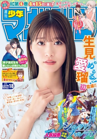 週刊少年マガジン 2022年18号[2022年3月30日発売]