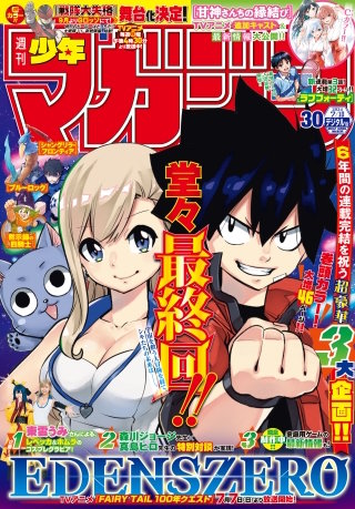 週刊少年マガジン 2024年30号[2024年6月26日発売]