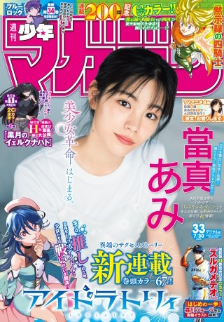 週刊少年マガジン