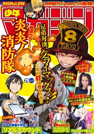 週刊少年マガジン 2017年29号[2017年6月21日発売]