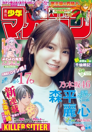 週刊少年マガジン