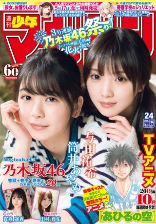 週刊少年マガジン 2019年 24号[2019年5月15日発売]