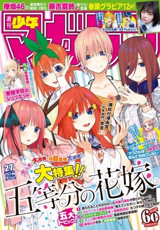 週刊少年マガジン 2019年 27号[2019年6月5日発売]