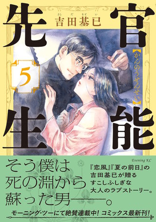官能先生(5)