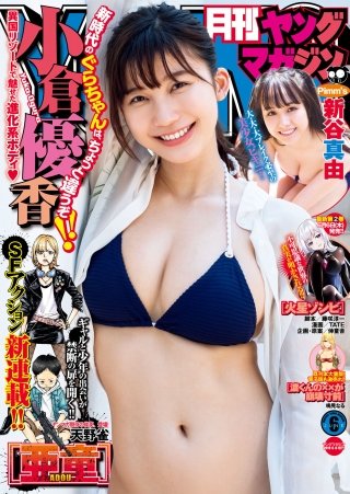 月刊ヤングマガジン 2019年No.6 [2019年5月21日発売]