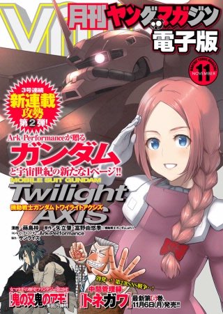 月刊ヤングマガジン 2017年No.11 [2017年10月20日発売]