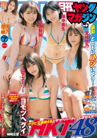 月刊ヤングマガジン 2022年No.7 [2022年6月21日発売]