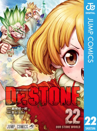 Dr.STONE(22)