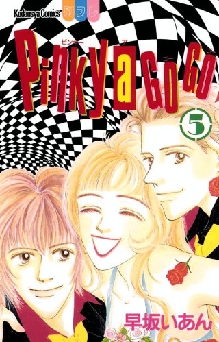 Pinky a Go Go(5)